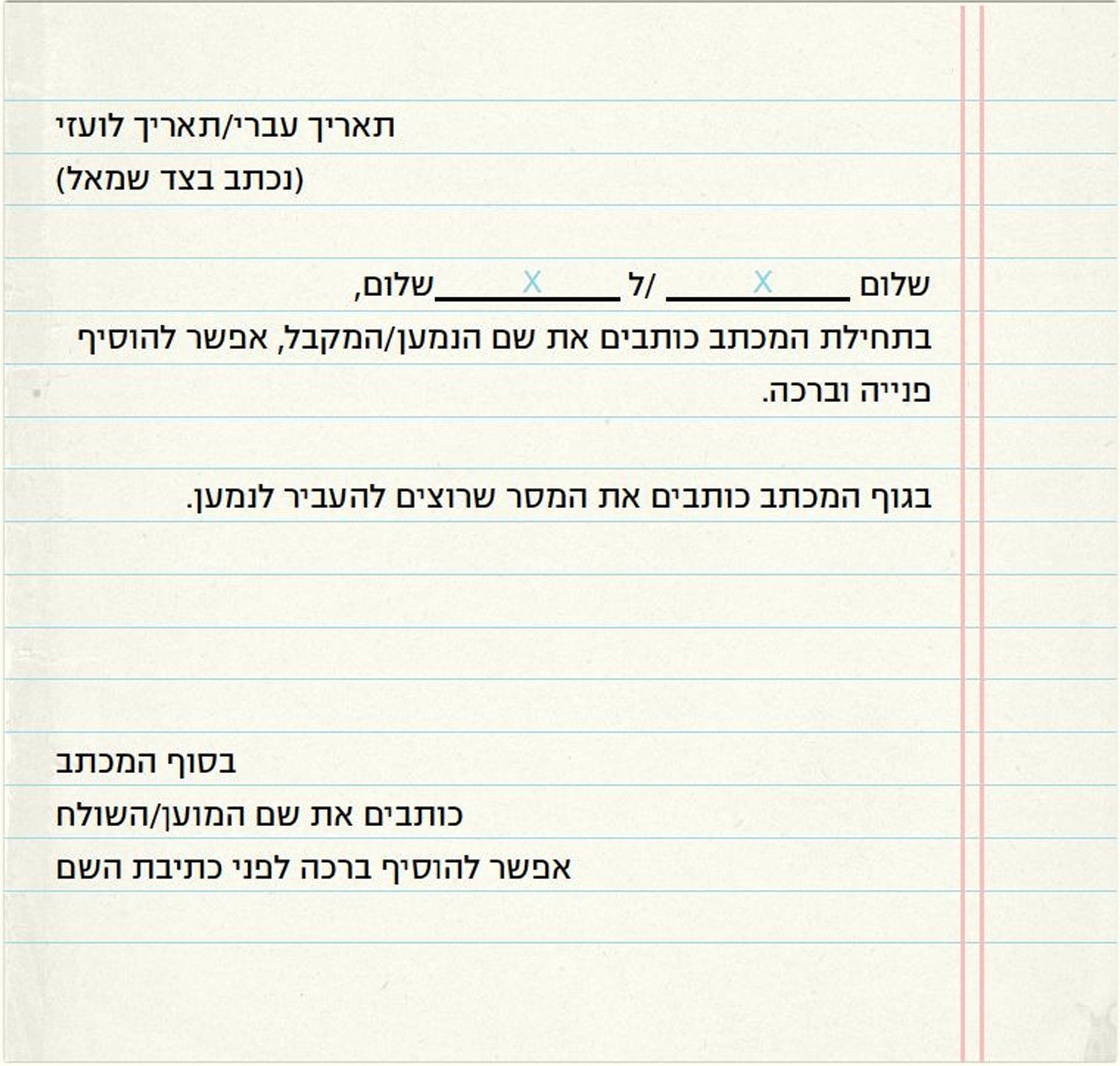 מכתב אישי